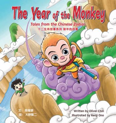 The Year of the Monkey