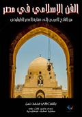 Islamic art in Egypt