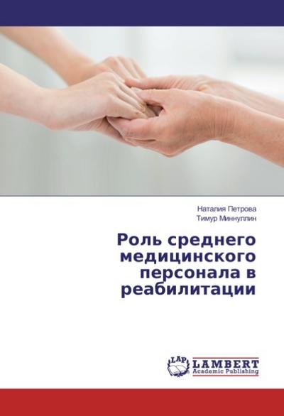 Rol’ srednego medicinskogo personala v reabilitacii
