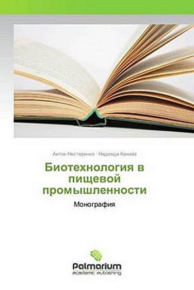 Biotehnologiq w pischewoj promyshlennosti