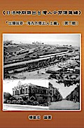A Collection of Biography of Prominent Taiwanese During The Japanese Colonization (1895~1945): The Taiwanese Elite In Colonial Days (Volume Two)