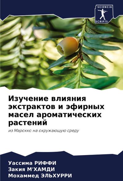 Izuchenie wliqniq äxtraktow i äfirnyh masel aromaticheskih rastenij