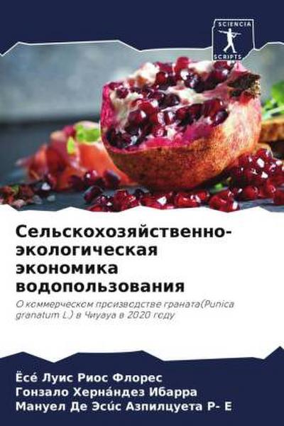 Sel’skohozqjstwenno-äkologicheskaq äkonomika wodopol’zowaniq