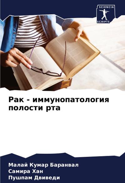 Rak - immunopatologiq polosti rta