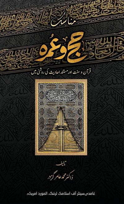 Munasik-e-Hajj O Umrah (مناسکِ حج و عمرہ)