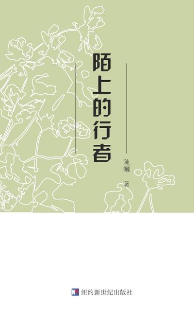 Chenguo’s Poetry Collection