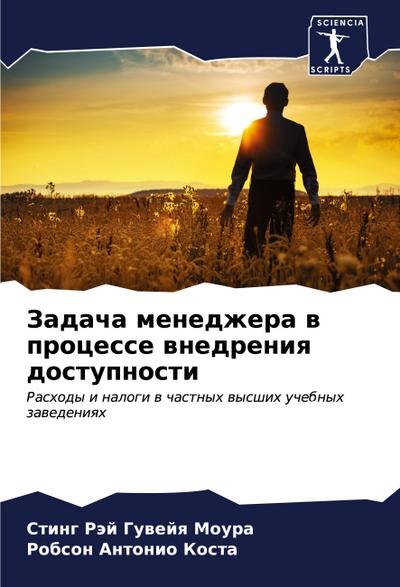 Zadacha menedzhera w processe wnedreniq dostupnosti