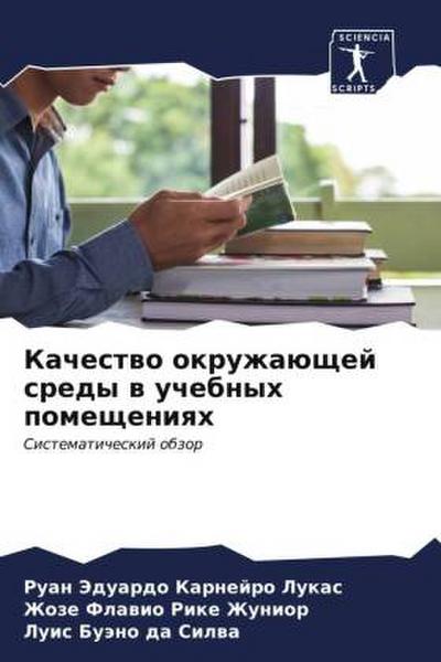 Kachestwo okruzhaüschej sredy w uchebnyh pomescheniqh