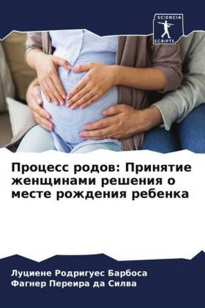 Process rodow: Prinqtie zhenschinami resheniq o meste rozhdeniq rebenka