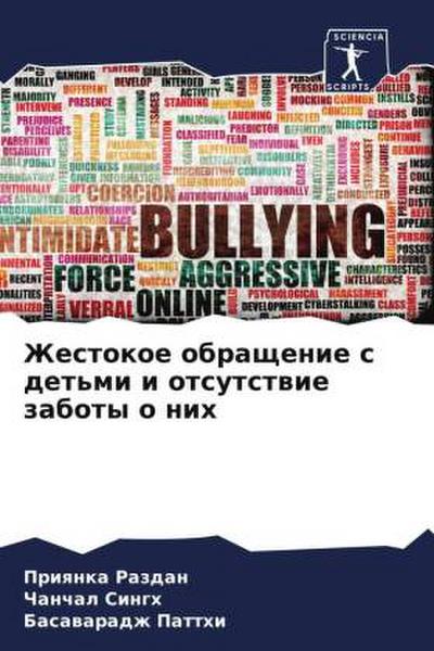 Zhestokoe obraschenie s det’mi i otsutstwie zaboty o nih