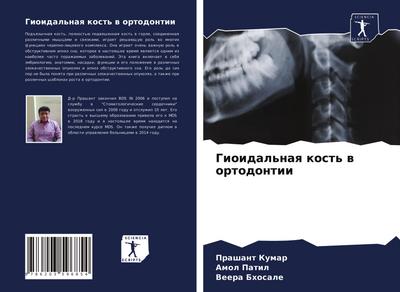 Gioidal’naq kost’ w ortodontii