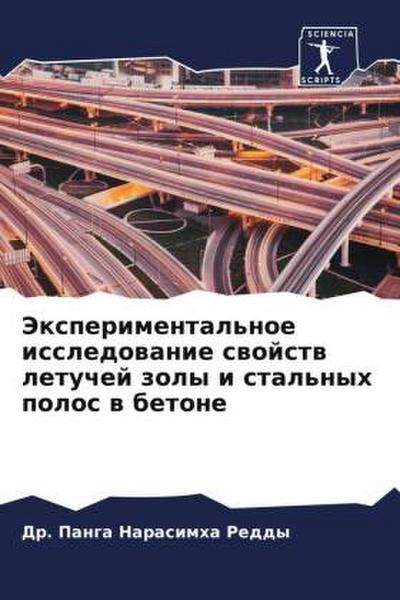 Jexperimental’noe issledowanie swojstw letuchej zoly i stal’nyh polos w betone