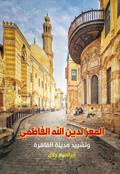 Al-Mu’izz li-Din Allah al-Fatimi and the construction of the city of Cairo
