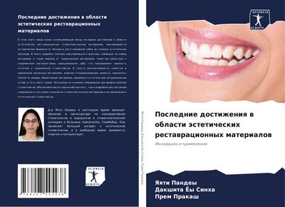 Poslednie dostizheniq w oblasti ästeticheskih restawracionnyh materialow