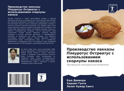 Proizwodstwo lakkazy Pleurotus Ostreatus s ispol’zowaniem skorlupy kokosa