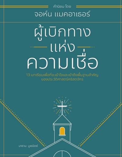ผู้เบิกทางแห่งความเชื่อ (Forerunners of the Faith