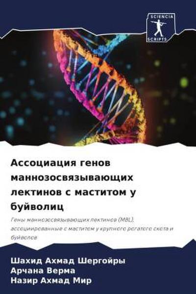 Associaciq genow mannozoswqzywaüschih lektinow s mastitom u bujwolic