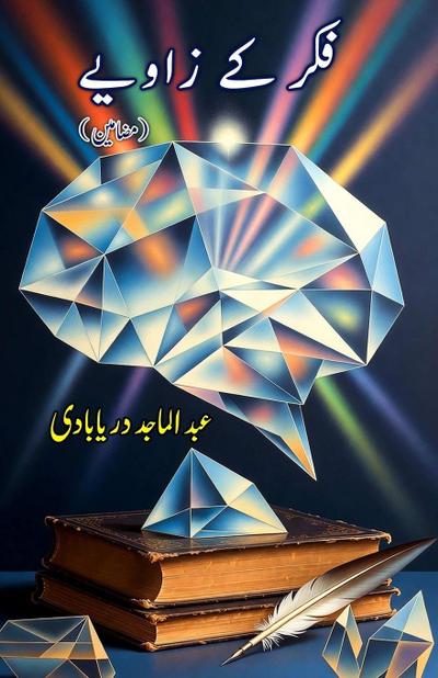 Fikr ke zaaviye
