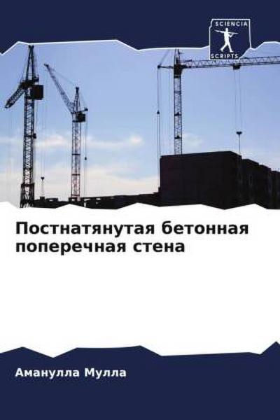 Postnatqnutaq betonnaq poperechnaq stena