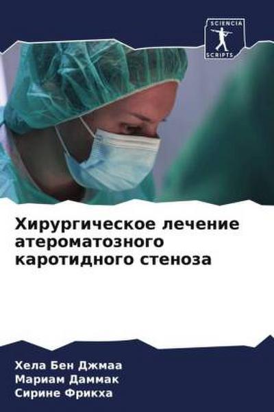 Hirurgicheskoe lechenie ateromatoznogo karotidnogo stenoza