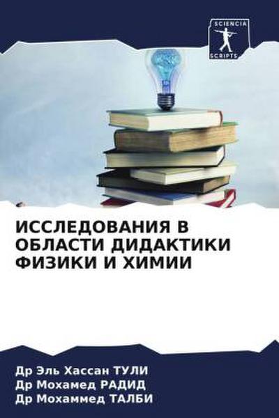 ISSLEDOVANIYa V OBLASTI DIDAKTIKI FIZIKI I HIMII