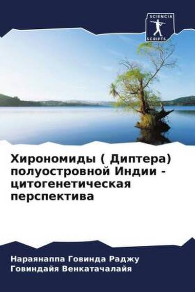 Hironomidy ( Diptera) poluostrownoj Indii - citogeneticheskaq perspektiwa