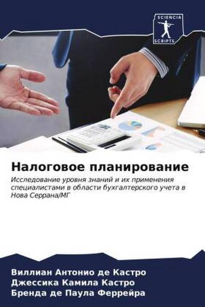 Nalogowoe planirowanie