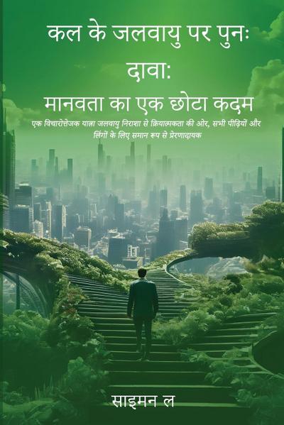 &#2325;&#2354; &#2325;&#2368; &#2332;&#2354;&#2357;&#2366;&#2351;&#2369; &#2325;&#2379; &#2360;&#2369;&#2343;&#2366;&#2352;&#2344;&#2366;