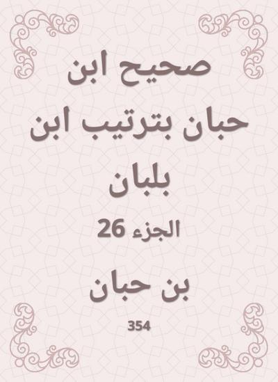 Sahih Ibn Hibban in the order of Ibn Balban