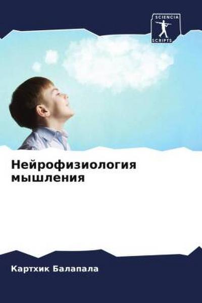 Nejrofiziologiq myshleniq