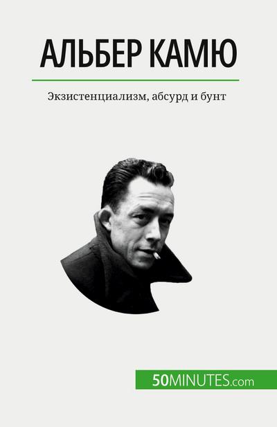 &#1040;&#1083;&#1100;&#1073;&#1077;&#1088; &#1050;&#1072;&#1084;&#1102;