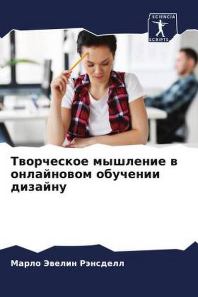 Tworcheskoe myshlenie w onlajnowom obuchenii dizajnu