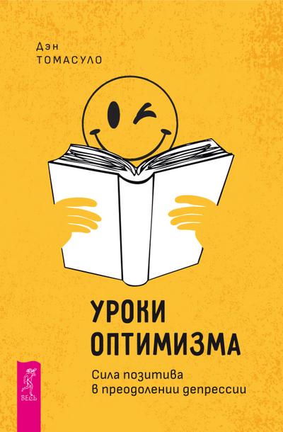 Learned Hopefulness:  The Power of Positivity to Overcome Depression