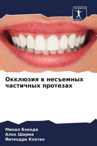 Okklüziq w nes#emnyh chastichnyh protezah
