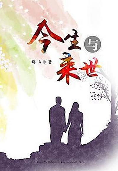 Jinsheng Yu Laishi