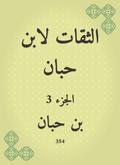Trust by Ibn Hibban
