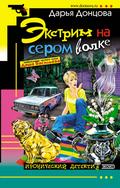Ekstrim na serom volke