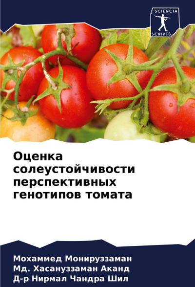 Ocenka soleustojchiwosti perspektiwnyh genotipow tomata
