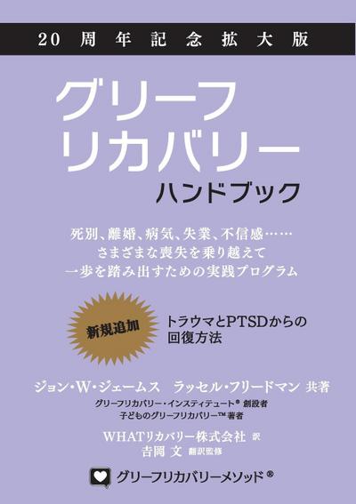 &#12464;&#12522;&#12540;&#12501;&#12522;&#12459;&#12496;&#12522;&#12540;&#12539;&#12495;&#12531;&#12489;&#12502;&#12483;&#12463;&#12289;&#65298;&#65296;&#21608;&#24180;&#35352;&#24565;&#25313;&#22823;&#29256;&#65306;&#27515;&#21029;&#12289;&#38626;&#23130;