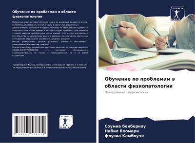 Obuchenie po problemam w oblasti fiziopatologii