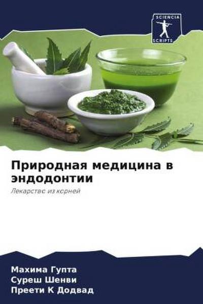 Prirodnaq medicina w ändodontii