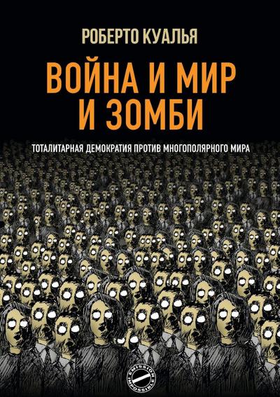 &#1042;&#1086;&#1081;&#1085;&#1072; &#1080; &#1052;&#1080;&#1088; &#1080; &#1047;&#1086;&#1084;&#1073;&#1080;