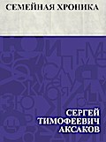 Semejnaja khronika