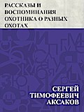 Rasskazy i vospominanija okhotnika o raznykh okhotakh