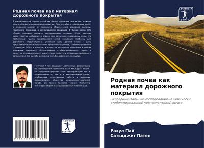 Rodnaq pochwa kak material dorozhnogo pokrytiq