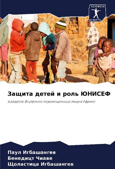 Zaschita detej i rol’ JuNISEF