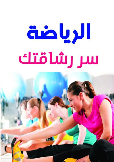 Sports.. The Secret of Your Fitness