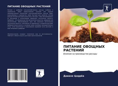 PITANIE OVOShhNYH RASTENIJ