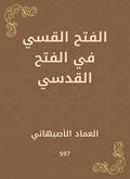Callerous conquest in Al -Fath Al -Qudsi