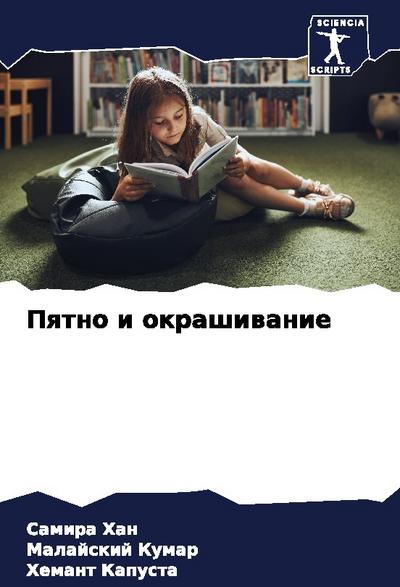 Pqtno i okrashiwanie